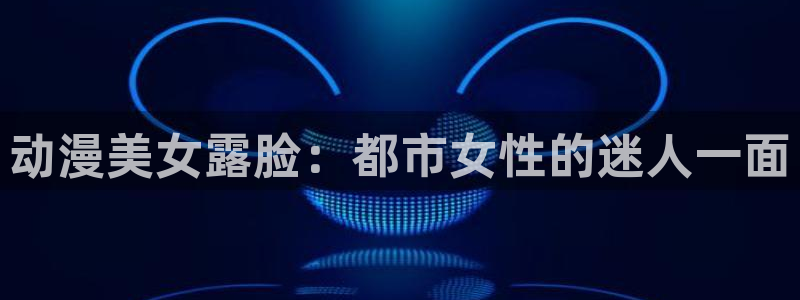 动漫之家漫画网